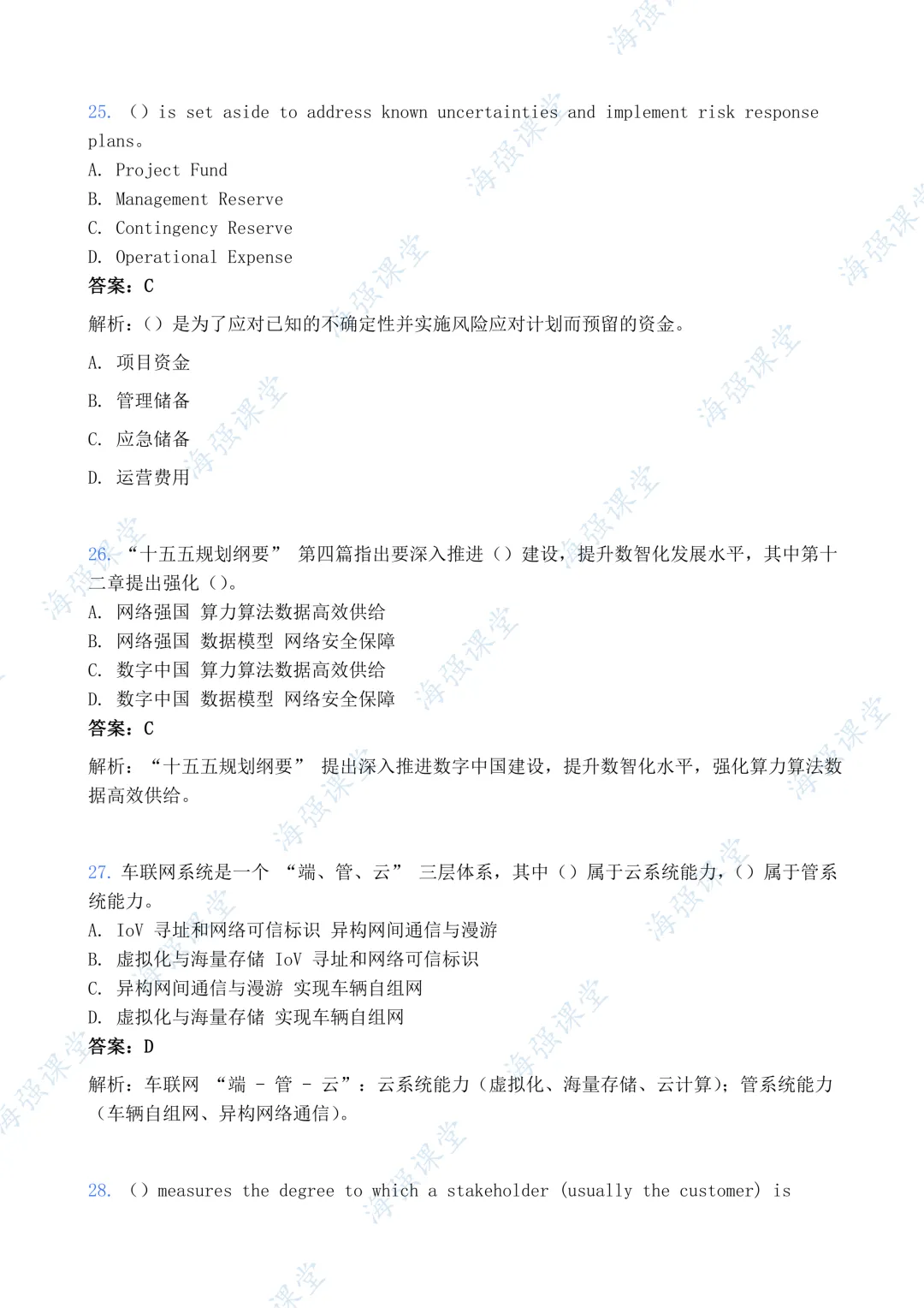高级5月24日第二批选择题答案及论文真题范文 第9张