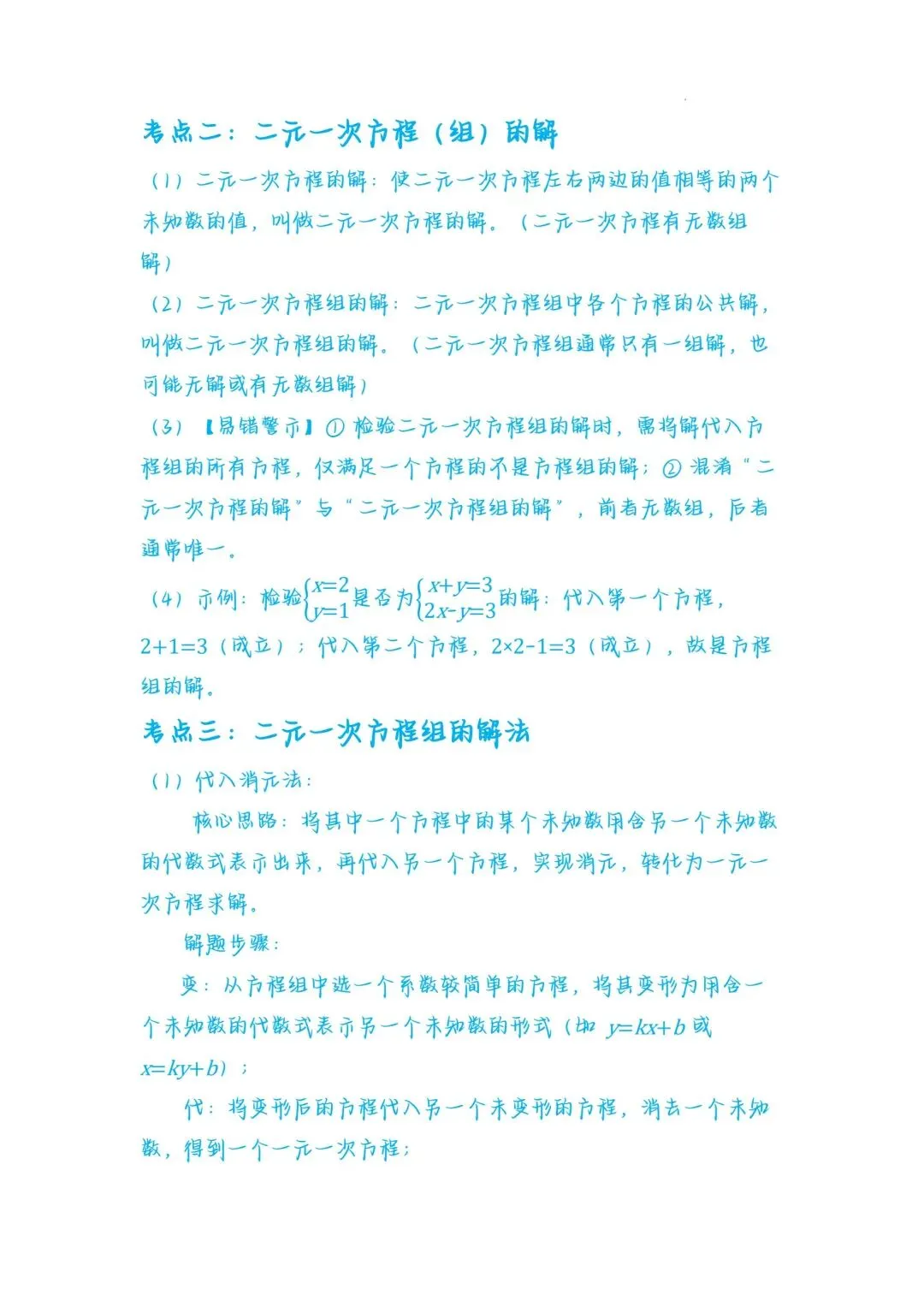 九年级数学中考总复习:二元一次方程组及其应用,考点全梳理 第2张 九年级数学中考总复习:二元一次方程组及其应用,考点全梳理 第2张