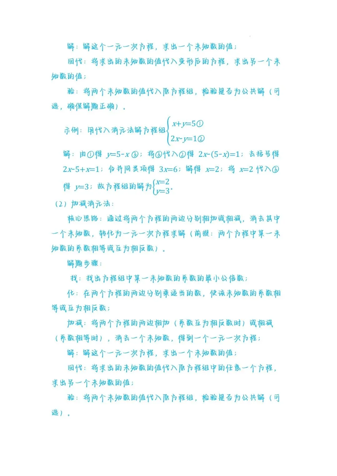 九年级数学中考总复习:二元一次方程组及其应用,考点全梳理 第3张 九年级数学中考总复习:二元一次方程组及其应用,考点全梳理 第3张