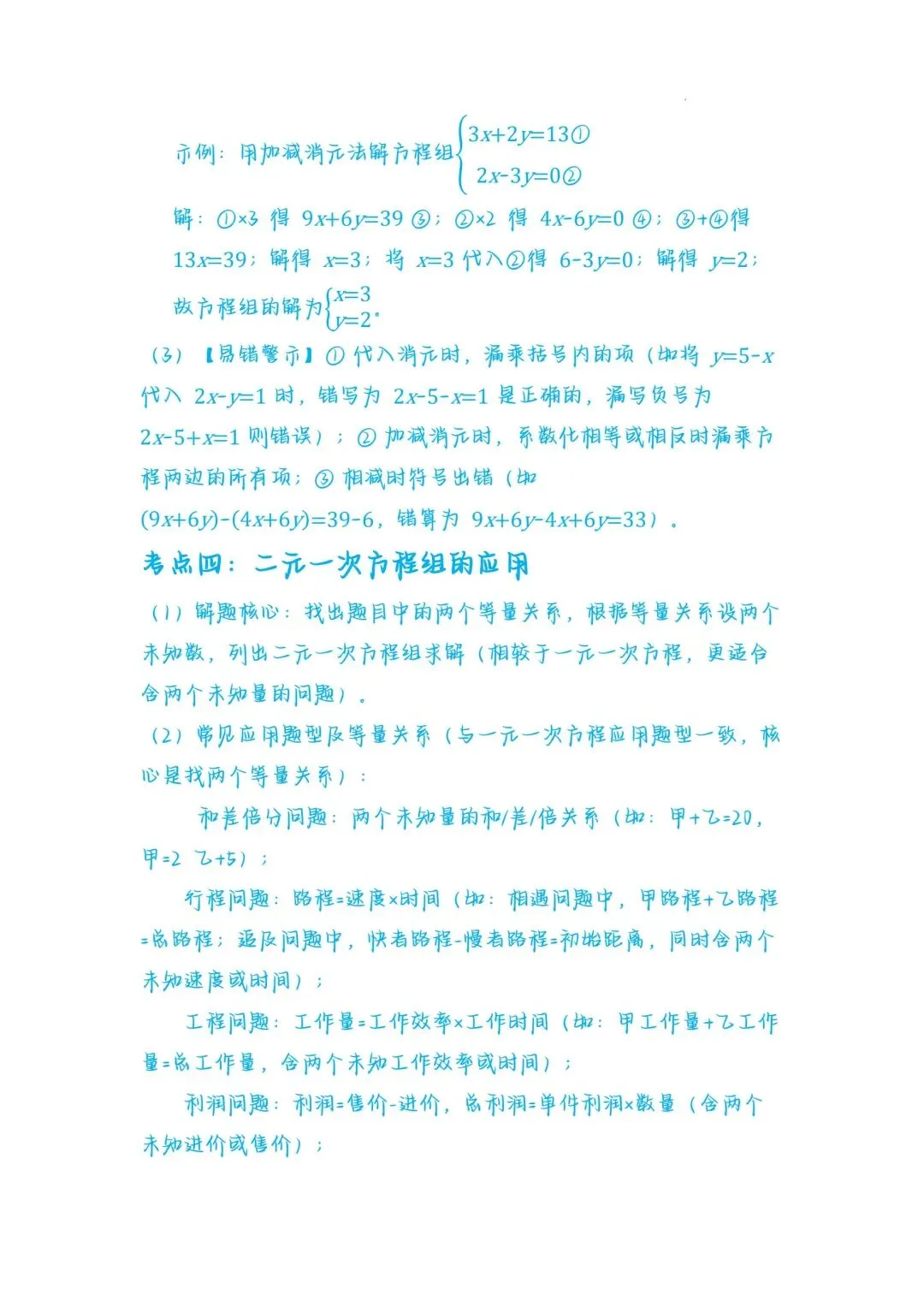 九年级数学中考总复习:二元一次方程组及其应用,考点全梳理 第4张 九年级数学中考总复习:二元一次方程组及其应用,考点全梳理 第4张