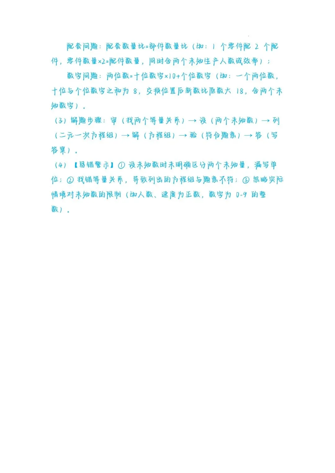 九年级数学中考总复习:二元一次方程组及其应用,考点全梳理 第5张 九年级数学中考总复习:二元一次方程组及其应用,考点全梳理 第5张