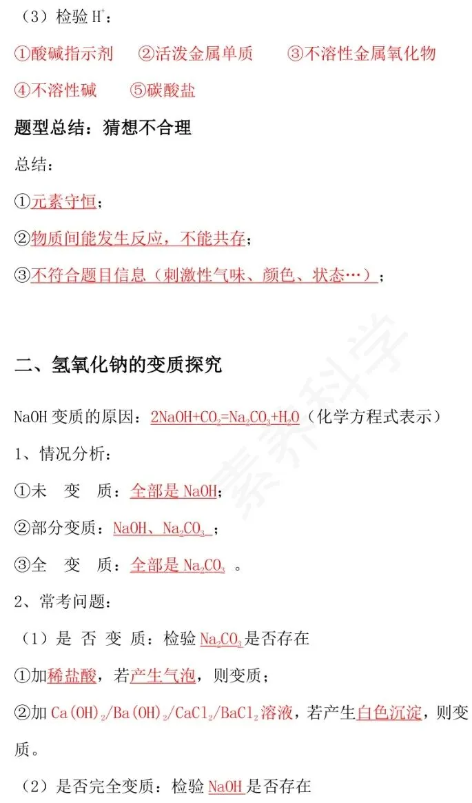 中考化学冲刺秘籍 第72张