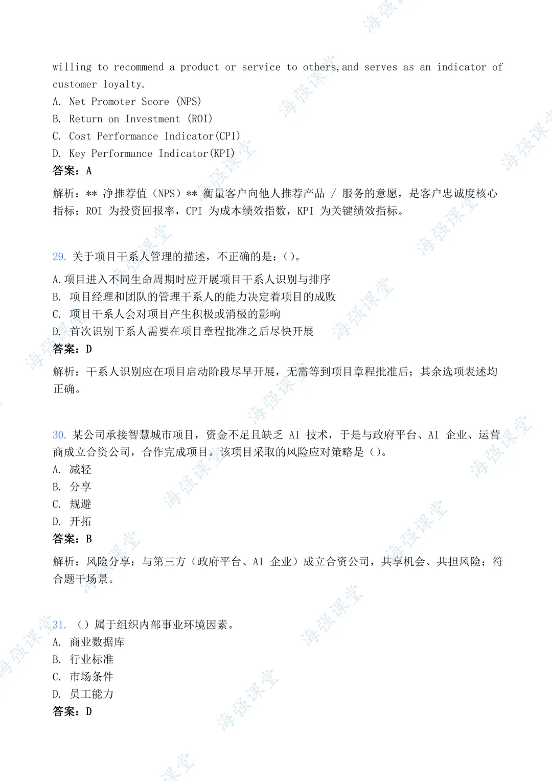 高级5月24日第二批选择题答案及论文真题范文 第10张