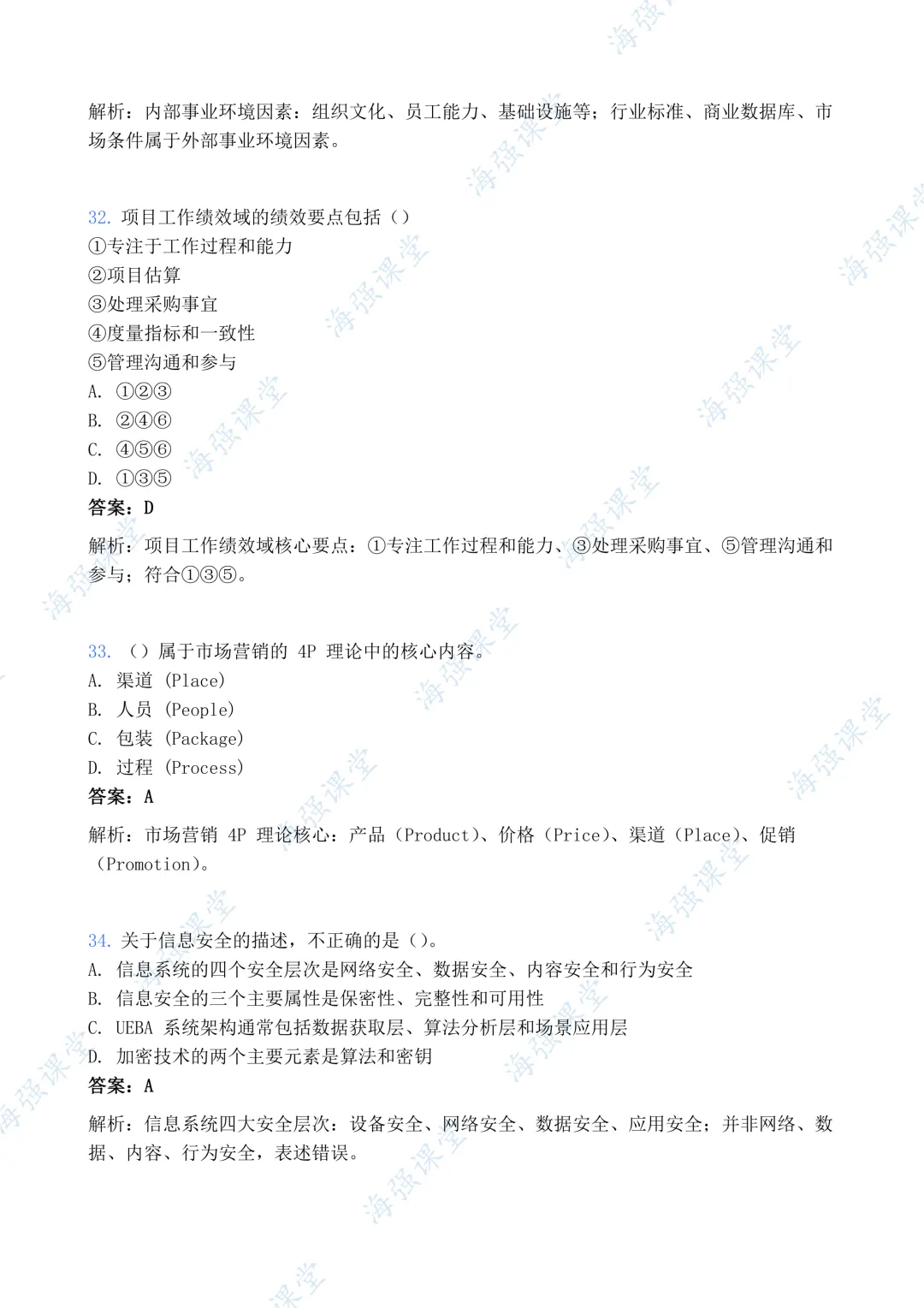 高级5月24日第二批选择题答案及论文真题范文 第11张