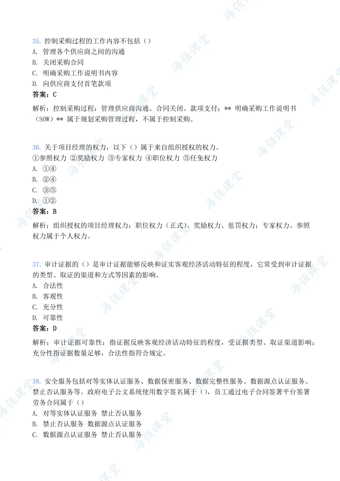 高级5月24日第二批选择题答案及论文真题范文 第12张