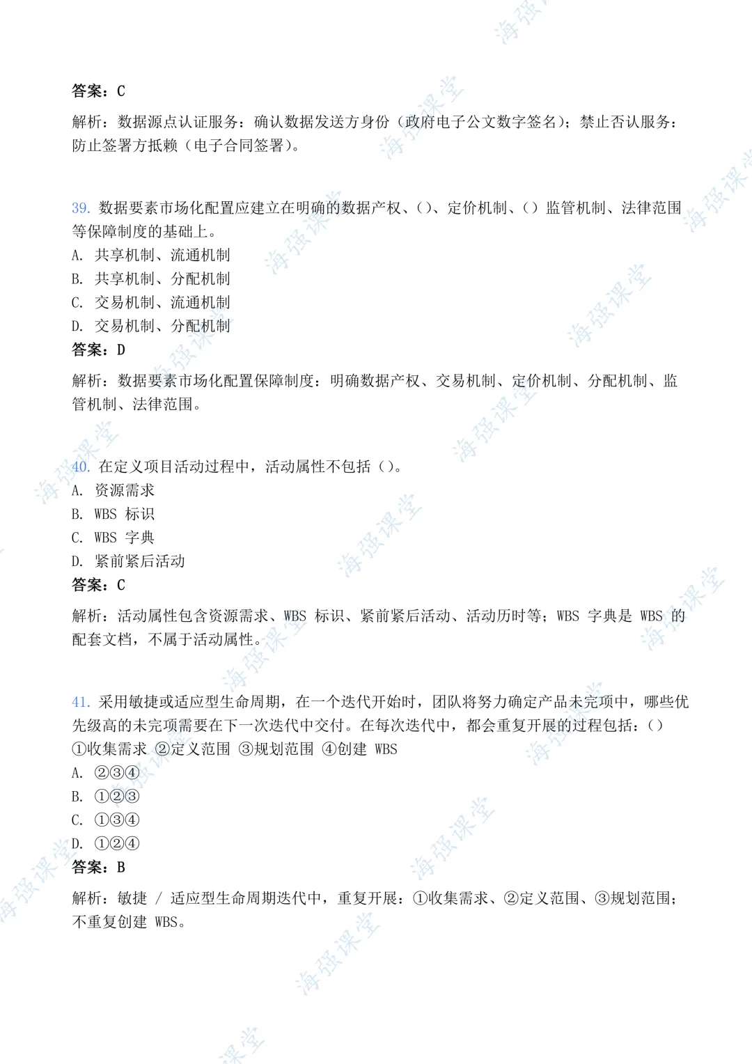 高级5月24日第二批选择题答案及论文真题范文 第13张
