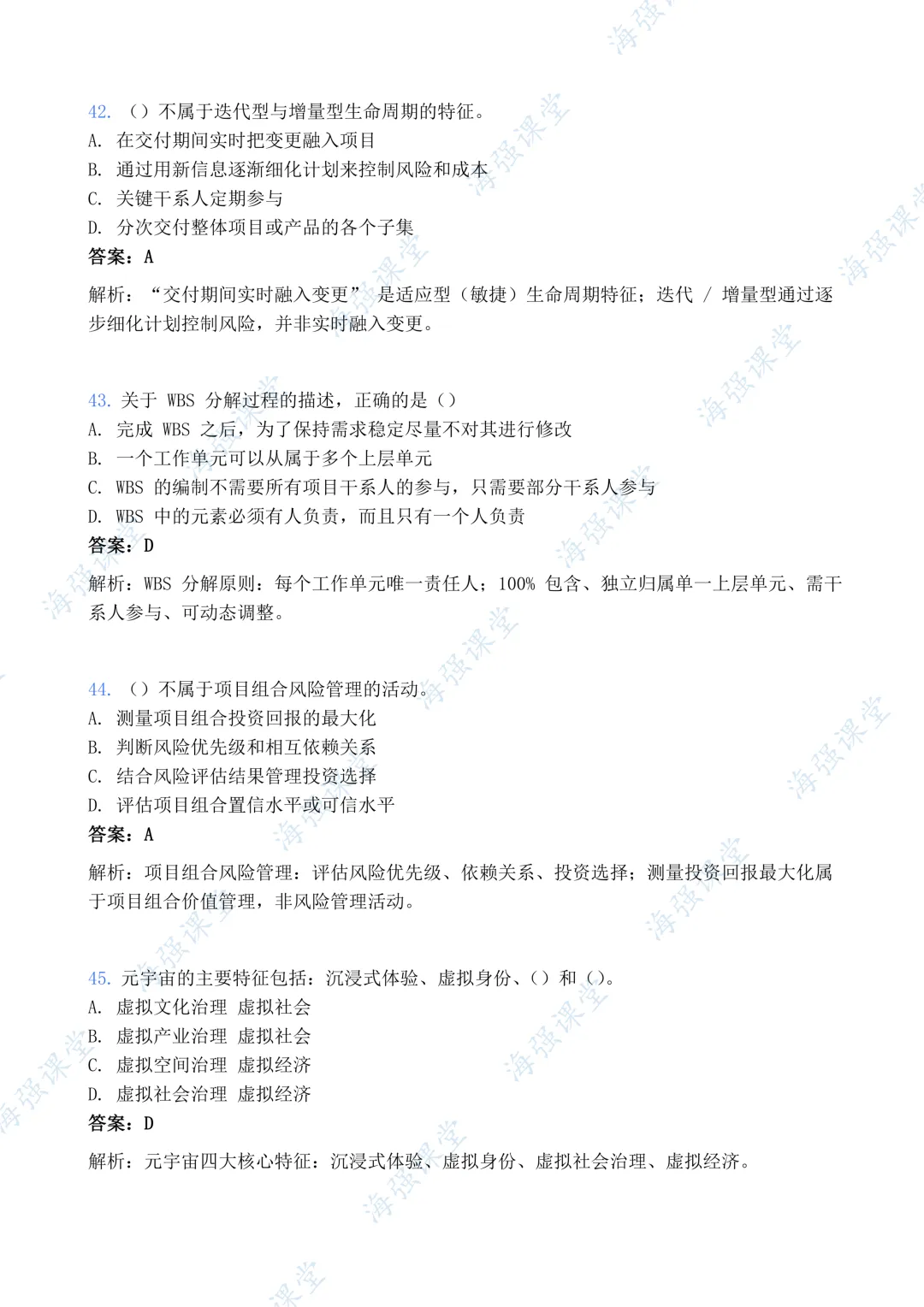 高级5月24日第二批选择题答案及论文真题范文 第14张