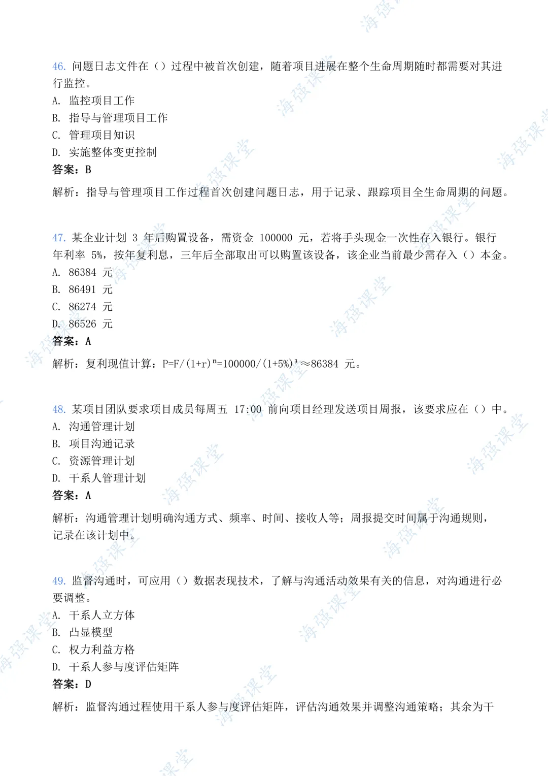 高级5月24日第二批选择题答案及论文真题范文 第15张