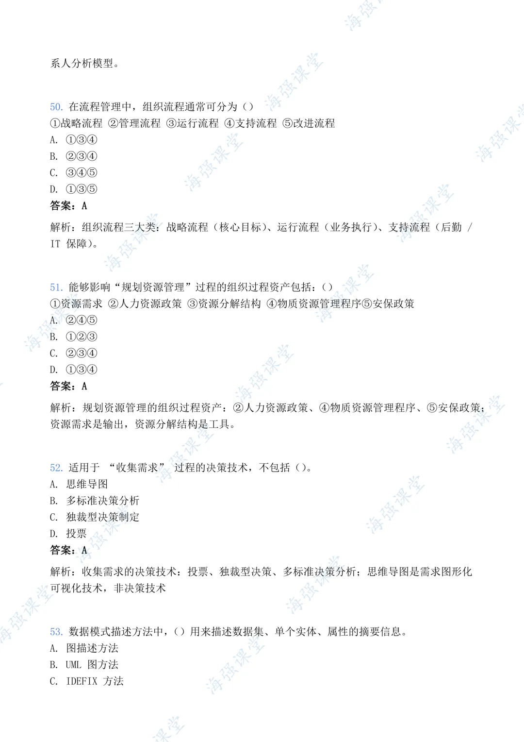 高级5月24日第二批选择题答案及论文真题范文 第16张