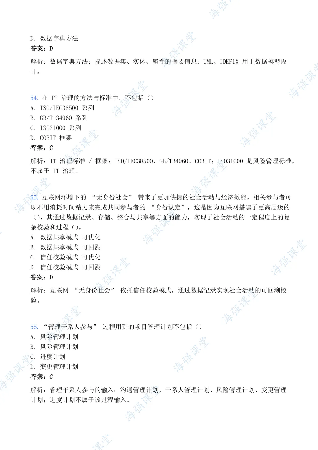 高级5月24日第二批选择题答案及论文真题范文 第17张