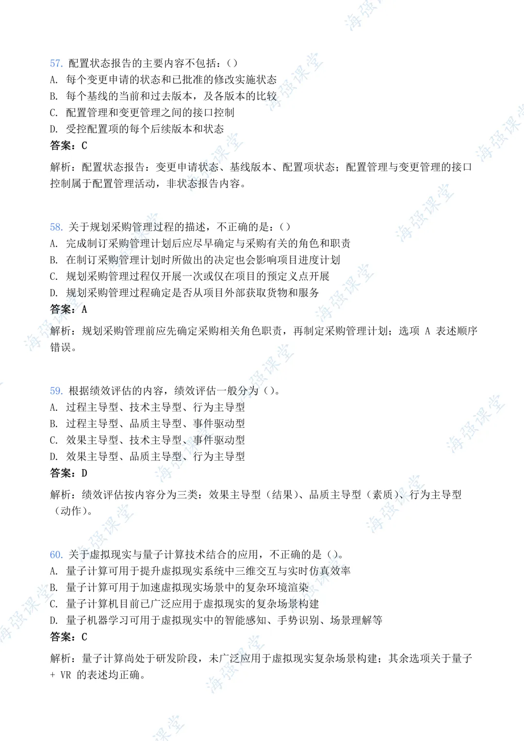 高级5月24日第二批选择题答案及论文真题范文 第18张
