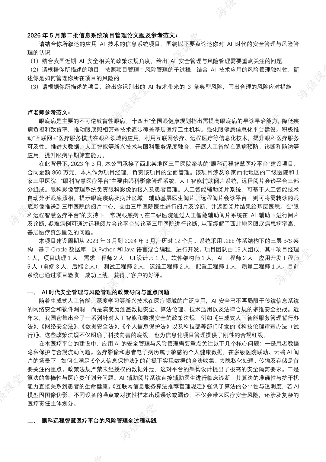 高级5月24日第二批选择题答案及论文真题范文 第20张