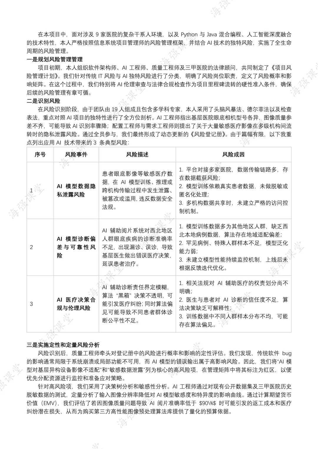 高级5月24日第二批选择题答案及论文真题范文 第21张