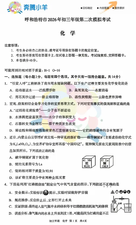 2026呼和浩特初三化学二模试卷(含参考答案) 第2张