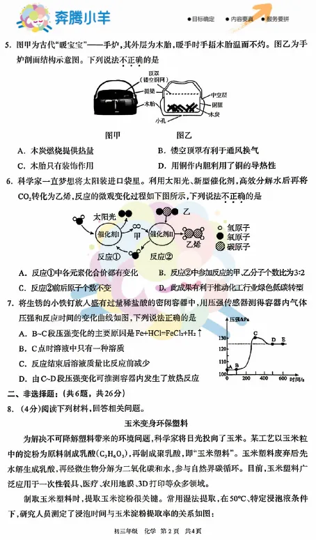 2026呼和浩特初三化学二模试卷(含参考答案) 第3张