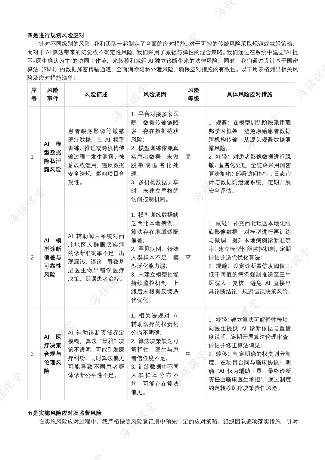高级5月24日第二批选择题答案及论文真题范文 第22张