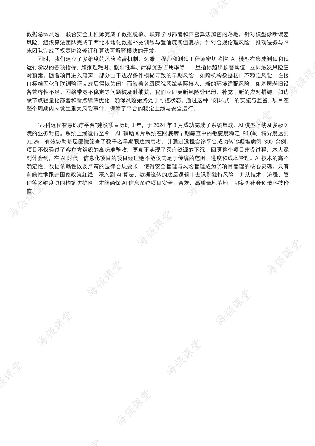 高级5月24日第二批选择题答案及论文真题范文 第23张