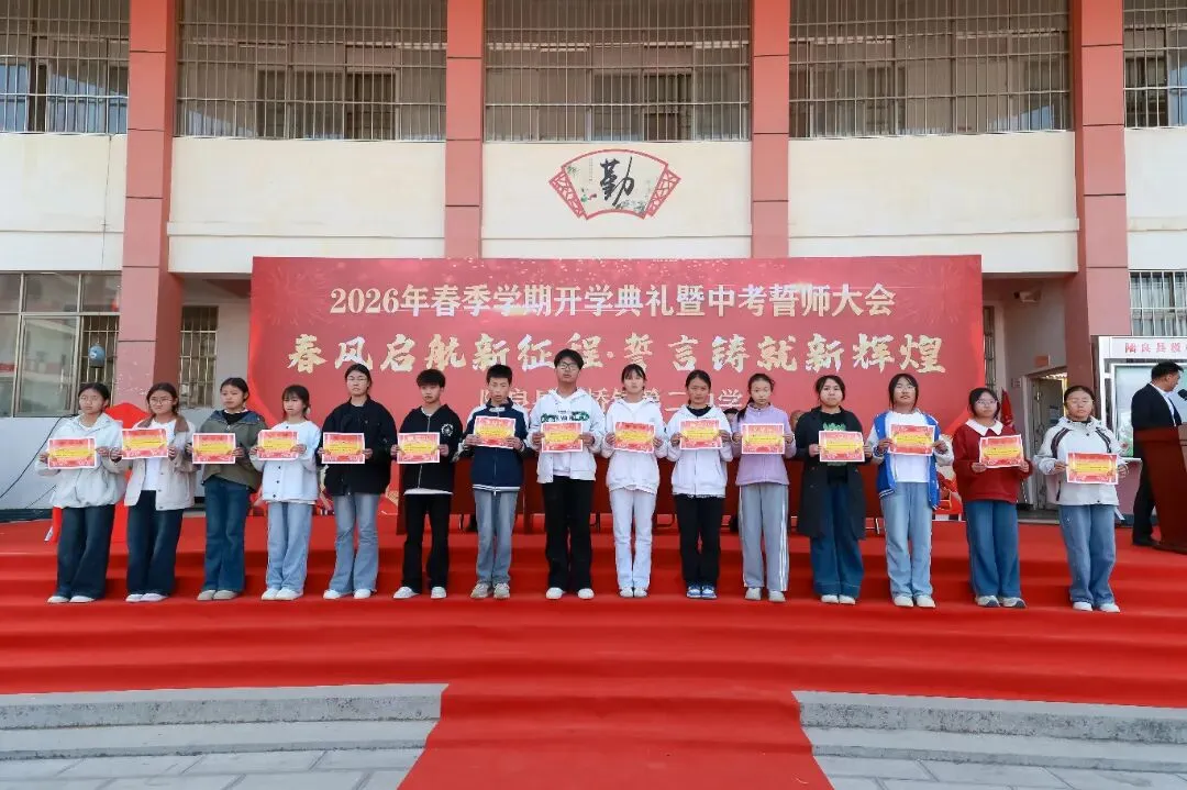 板桥二中2026年春季开学典礼暨中考誓师大会 第28张 板桥二中2026年春季开学典礼暨中考誓师大会 第28张