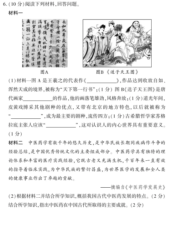 中考冲刺丨历史专项,分类练习5 第1张 中考冲刺丨历史专项,分类练习5 第1张