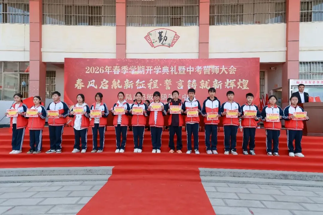 板桥二中2026年春季开学典礼暨中考誓师大会 第31张 板桥二中2026年春季开学典礼暨中考誓师大会 第31张