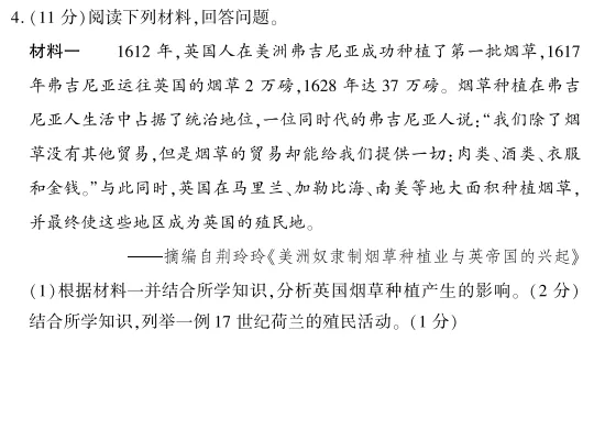 中考冲刺丨历史专项,分类练习5 第4张 中考冲刺丨历史专项,分类练习5 第4张