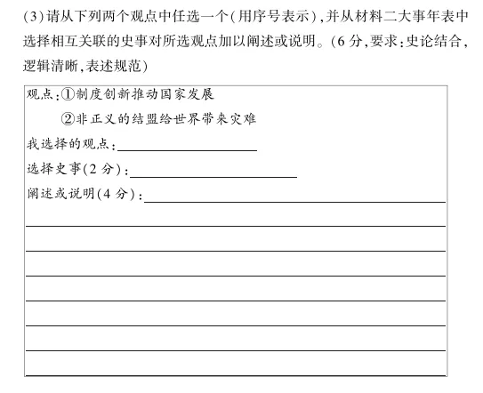 中考冲刺丨历史专项,分类练习5 第6张 中考冲刺丨历史专项,分类练习5 第6张