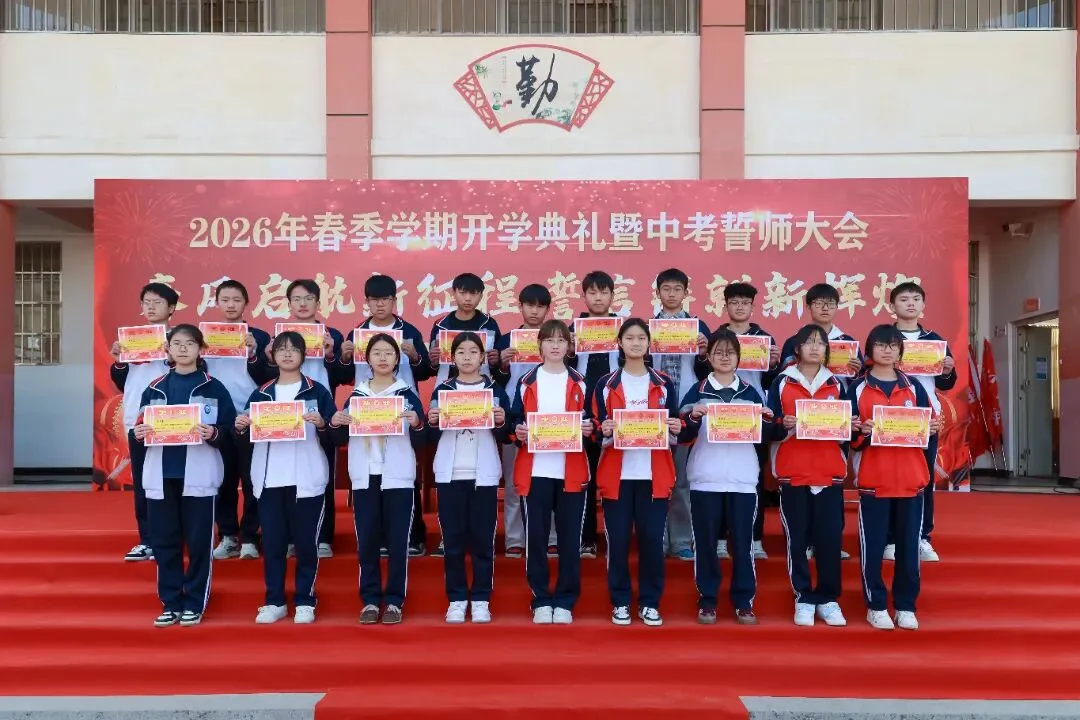 板桥二中2026年春季开学典礼暨中考誓师大会 第37张 板桥二中2026年春季开学典礼暨中考誓师大会 第37张