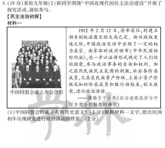 中考冲刺丨历史专项,分类练习5 第9张 中考冲刺丨历史专项,分类练习5 第9张