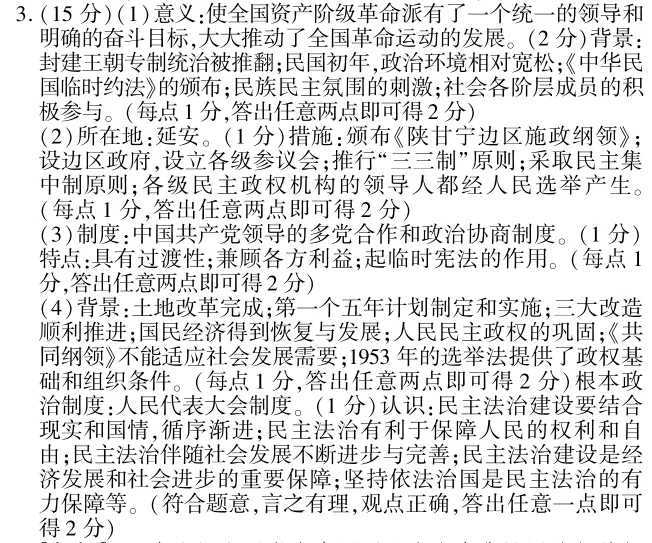 中考冲刺丨历史专项,分类练习5 第13张 中考冲刺丨历史专项,分类练习5 第13张