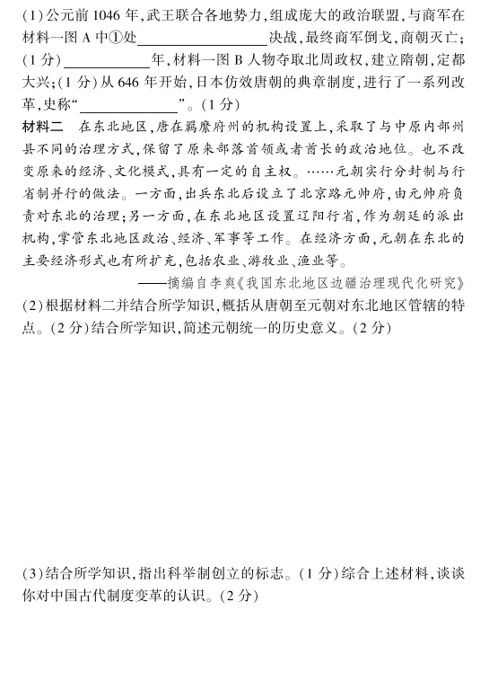 中考冲刺丨历史专项,分类练习5 第15张 中考冲刺丨历史专项,分类练习5 第15张
