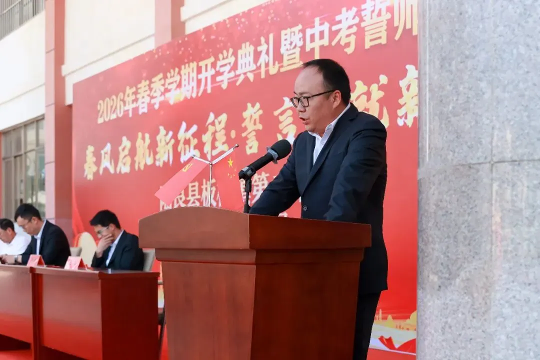 板桥二中2026年春季开学典礼暨中考誓师大会 第43张 板桥二中2026年春季开学典礼暨中考誓师大会 第43张