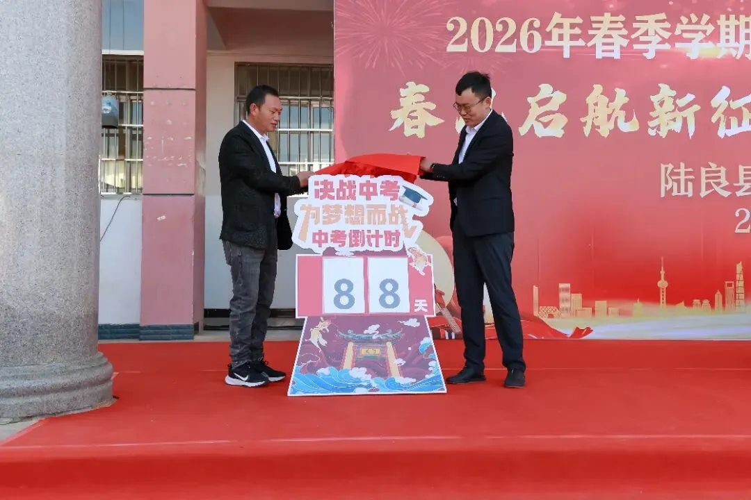 板桥二中2026年春季开学典礼暨中考誓师大会 第45张 板桥二中2026年春季开学典礼暨中考誓师大会 第45张