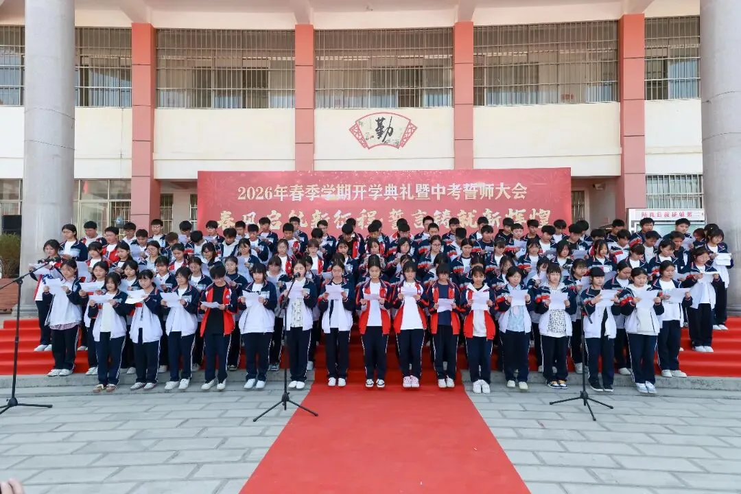 板桥二中2026年春季开学典礼暨中考誓师大会 第49张 板桥二中2026年春季开学典礼暨中考誓师大会 第49张