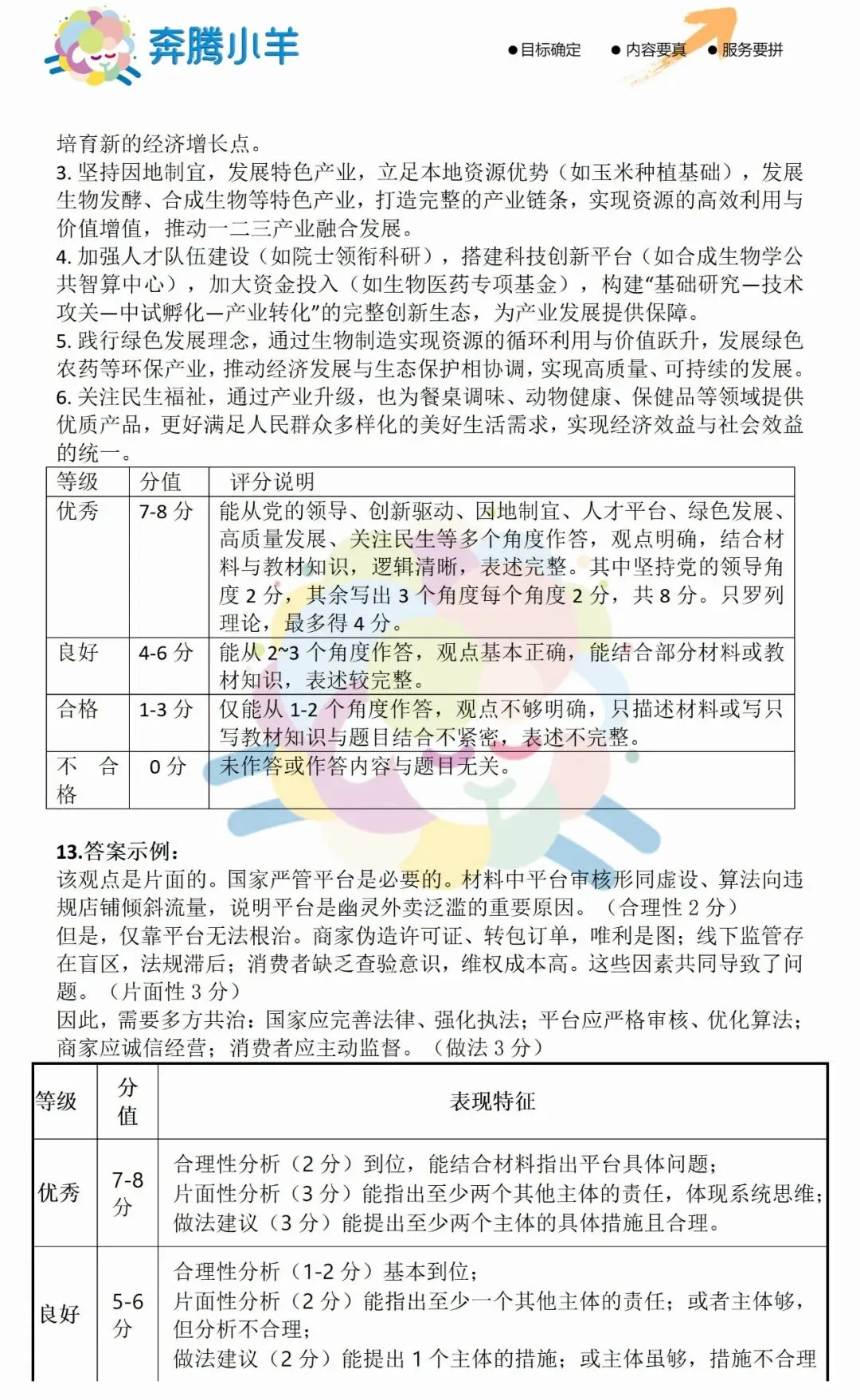 2026呼和浩特初三道法二模试卷(含参考答案) 第7张