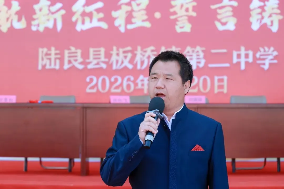 板桥二中2026年春季开学典礼暨中考誓师大会 第61张 板桥二中2026年春季开学典礼暨中考誓师大会 第61张