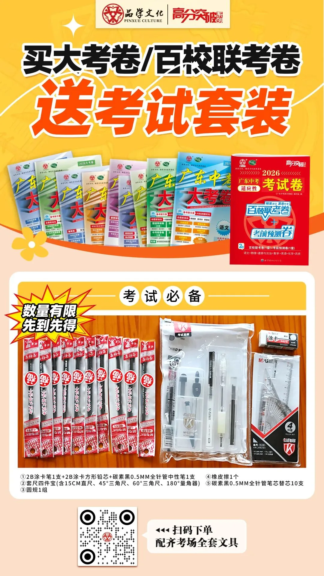2026广东中考冲刺必看!选对试卷+备齐文具=多考100分! 第8张 2026广东中考冲刺必看!选对试卷+备齐文具=多考100分! 第8张