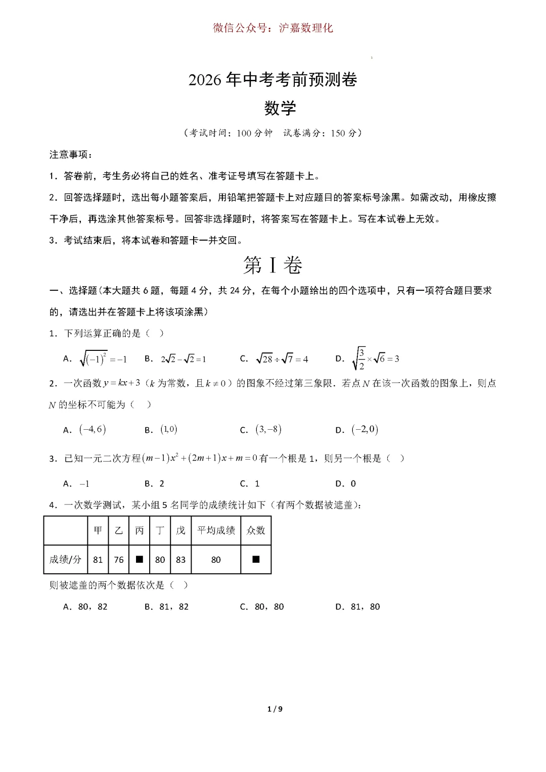 2026上海中考数学预测卷 第2张 2026上海中考数学预测卷 第2张