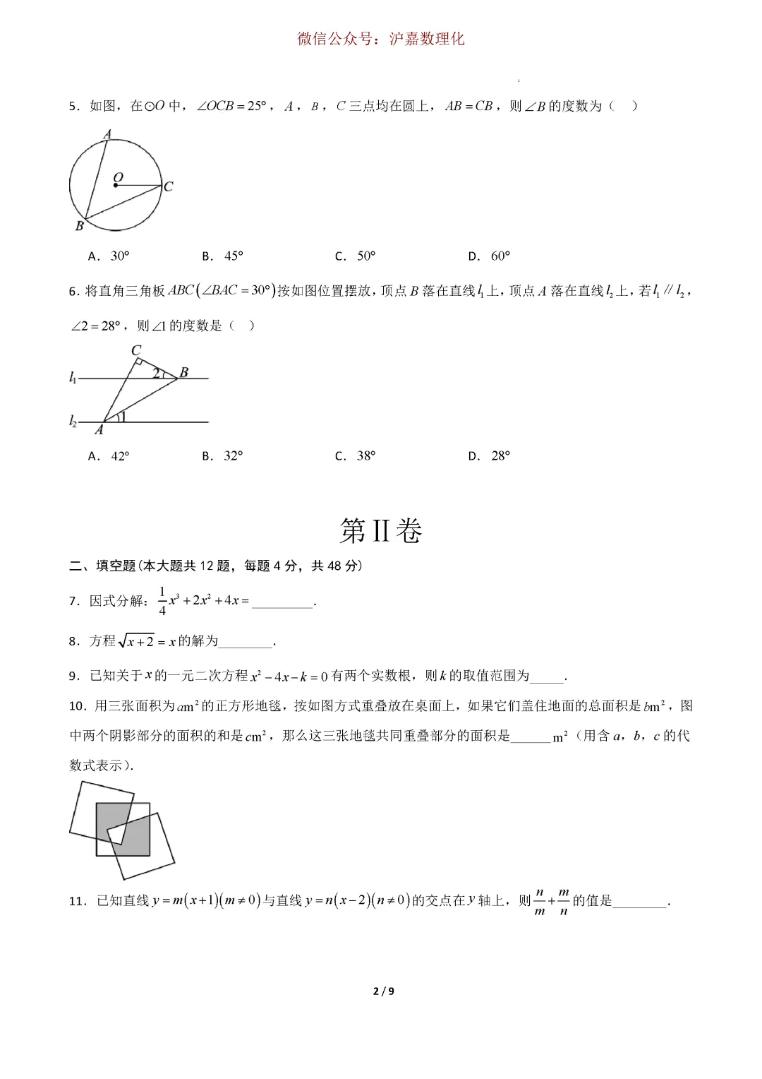 2026上海中考数学预测卷 第3张 2026上海中考数学预测卷 第3张