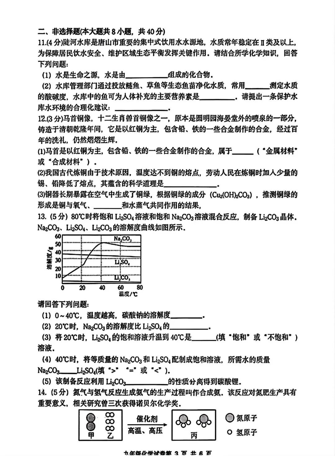 【2026年中考】唐山开平区 二模 初三化学试卷(有答案) 第3张
