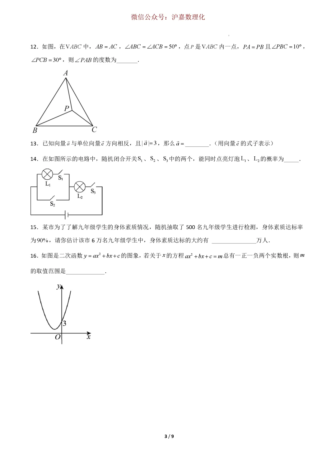 2026上海中考数学预测卷 第4张 2026上海中考数学预测卷 第4张