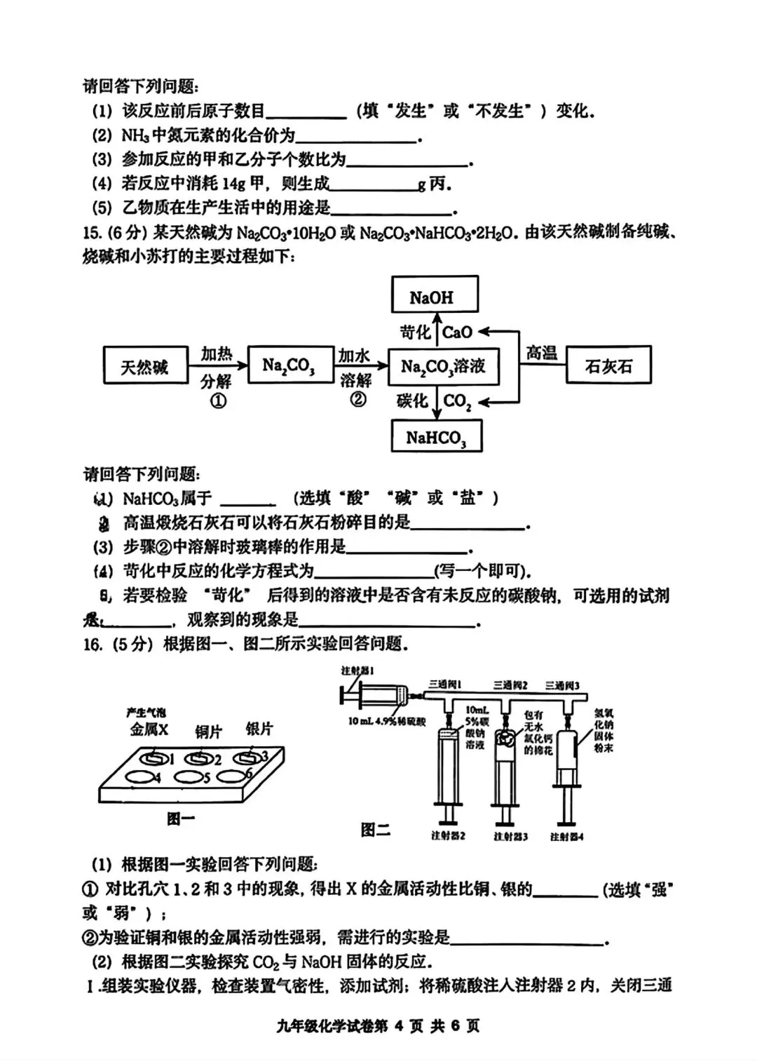 【2026年中考】唐山开平区 二模 初三化学试卷(有答案) 第4张