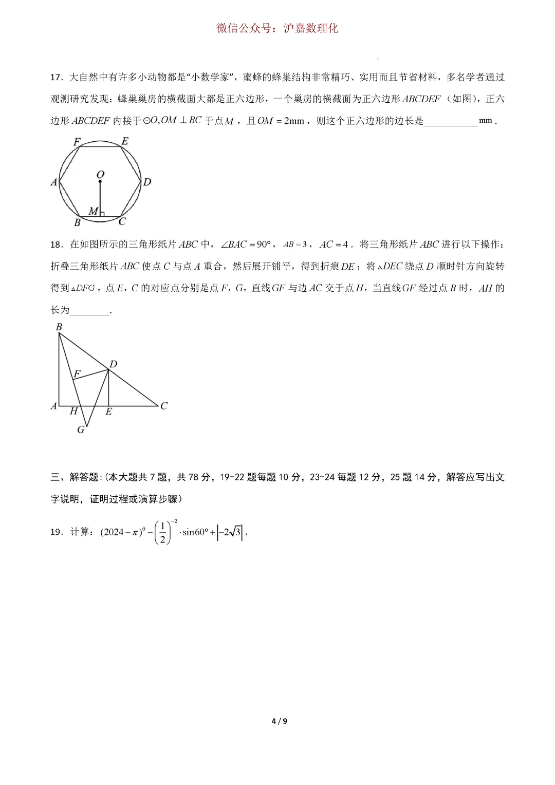 2026上海中考数学预测卷 第5张 2026上海中考数学预测卷 第5张