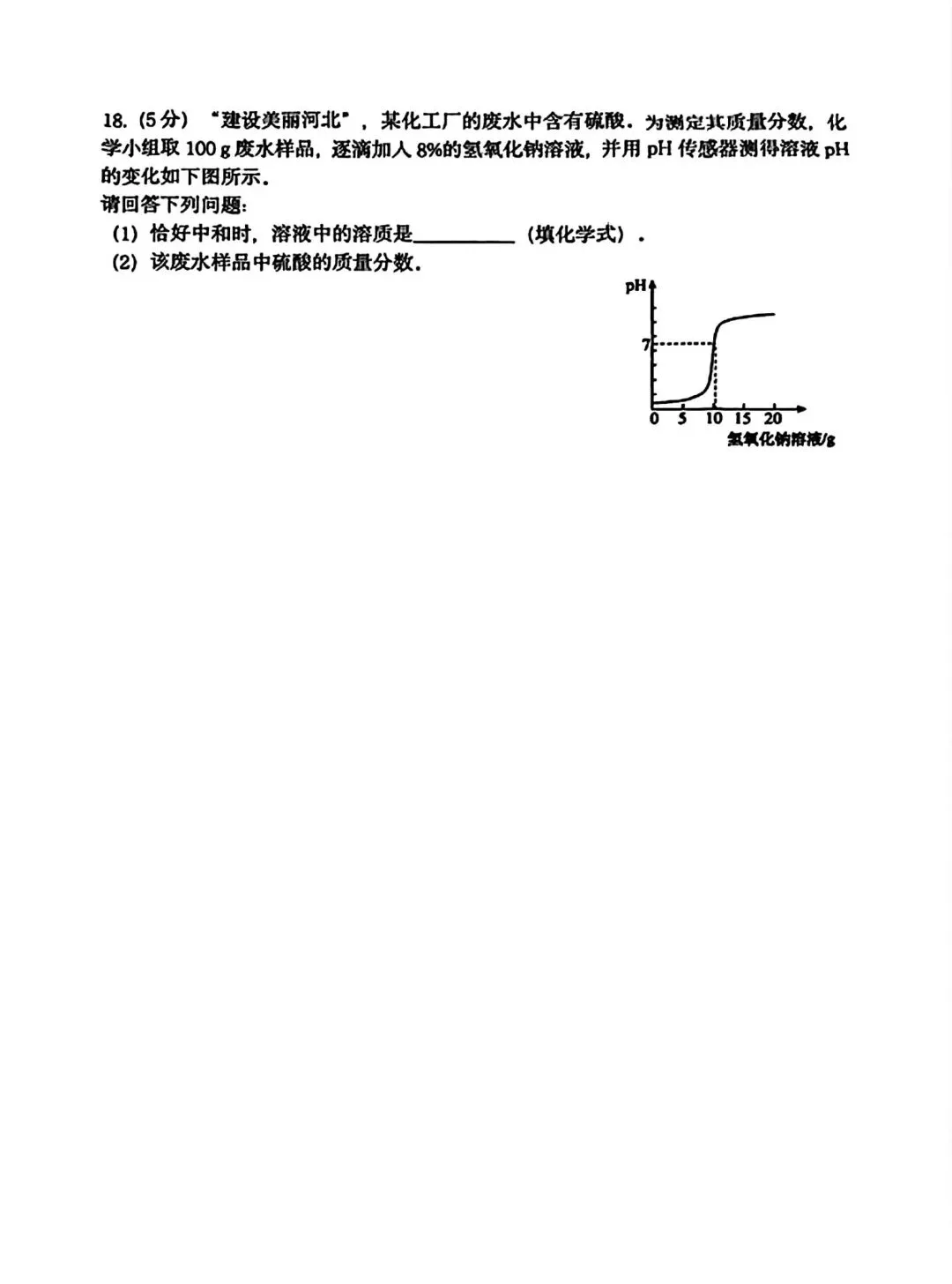 【2026年中考】唐山开平区 二模 初三化学试卷(有答案) 第6张