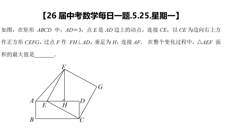 【26届中考数学冲刺每日一题】第186天(20260525) 第1张
