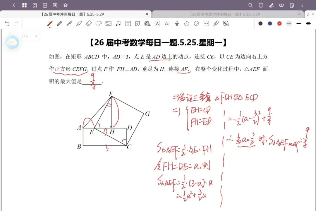 【26届中考数学冲刺每日一题】第186天(20260525) 第2张