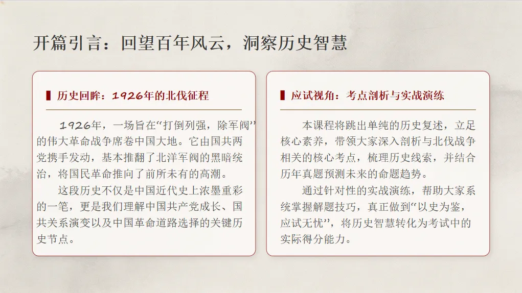 【中考速递】北伐战争100周年——周年热点专题 第3张