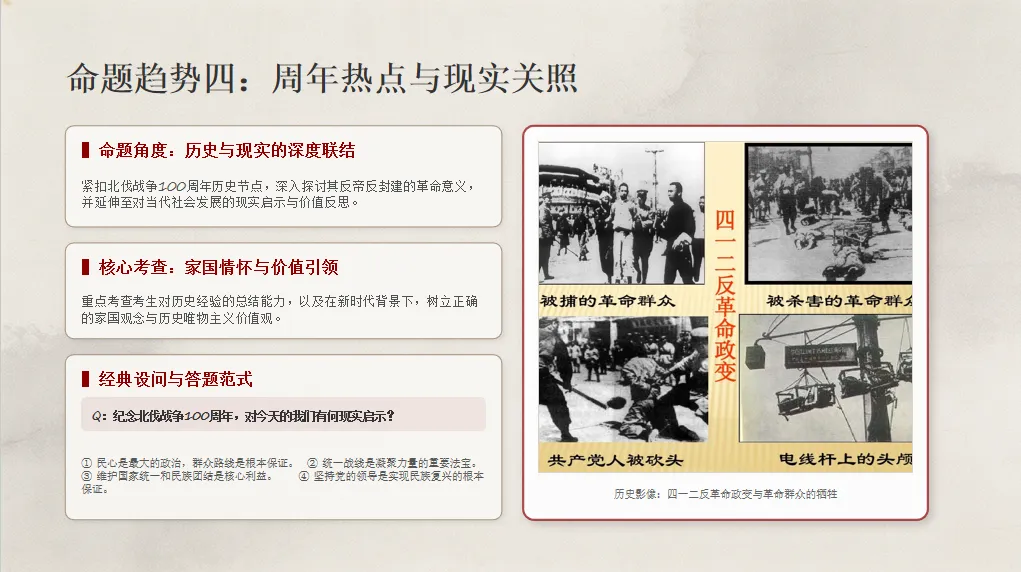【中考速递】北伐战争100周年——周年热点专题 第8张