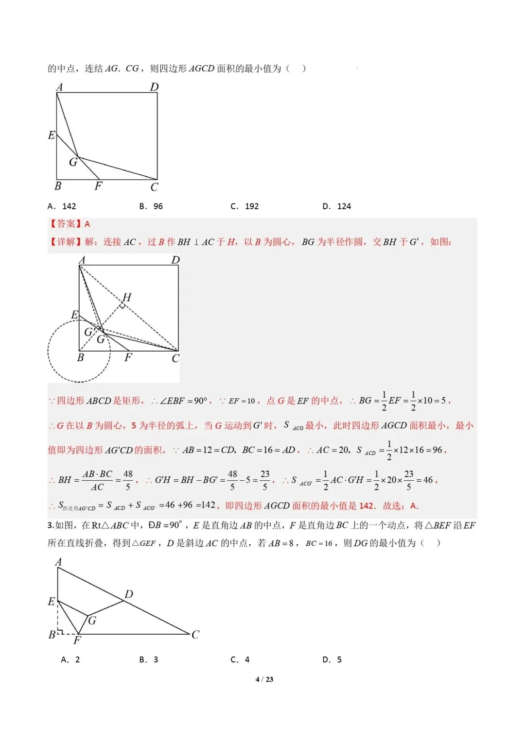 【中考数学重难点专题】隐圆模型(定义型、直角型、等弦对等角、四点共圆)(解析版) 第5张 【中考数学重难点专题】隐圆模型(定义型、直角型、等弦对等角、四点共圆)(解析版) 第5张