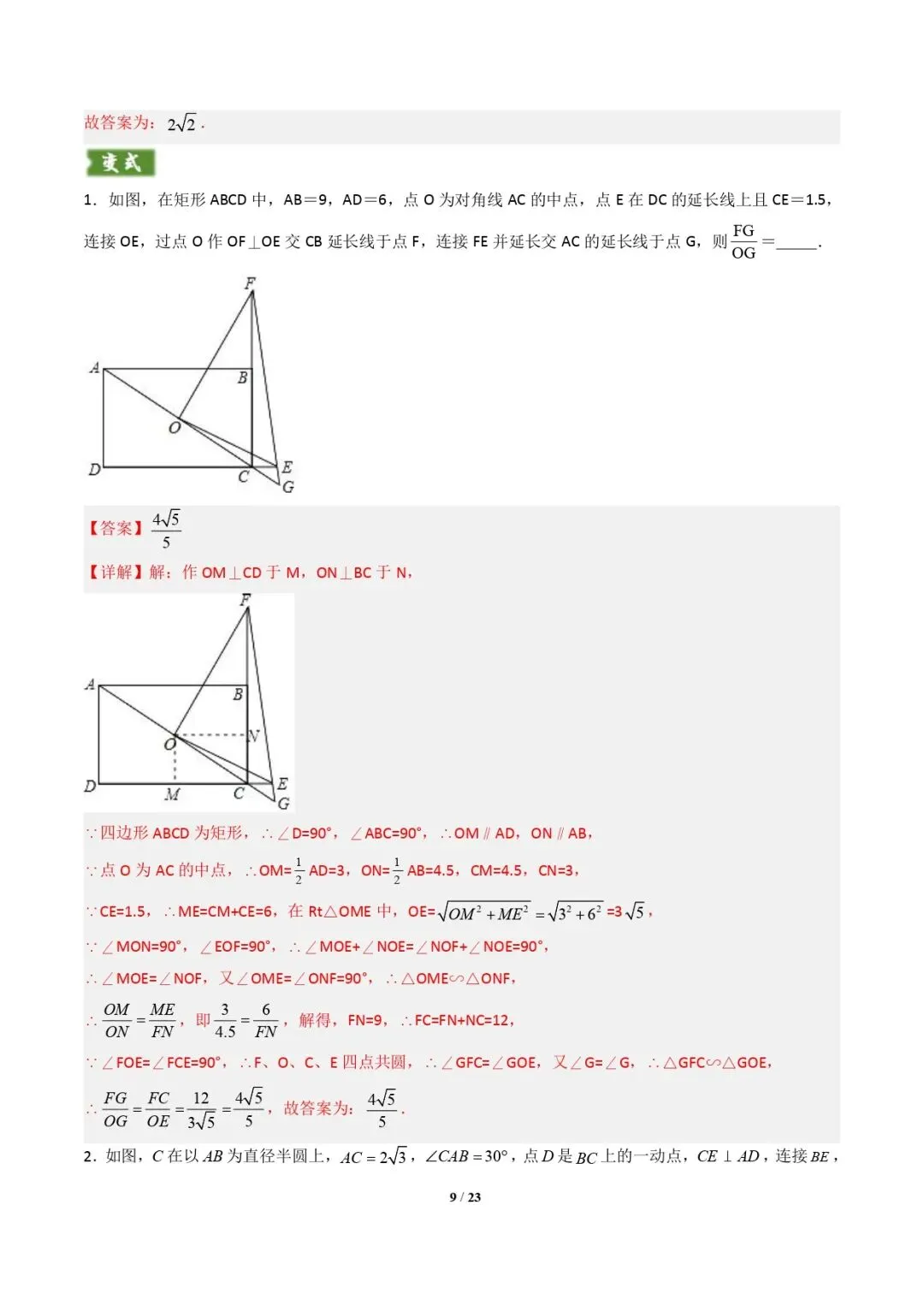 【中考数学重难点专题】隐圆模型(定义型、直角型、等弦对等角、四点共圆)(解析版) 第10张 【中考数学重难点专题】隐圆模型(定义型、直角型、等弦对等角、四点共圆)(解析版) 第10张