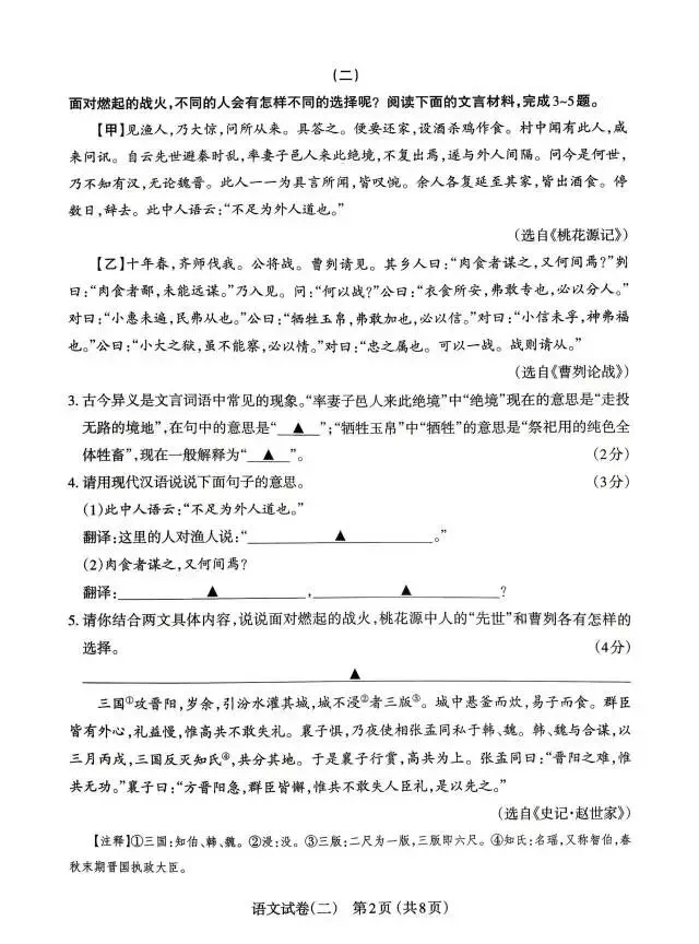 2026年初中学业水平模拟考试(二)——语文 第2张